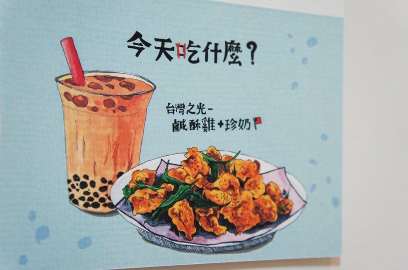 吃飽飽卡片 - 鹹酥雞與珍珠奶茶（追加中） - 卡片/明信片 - 紙 藍色