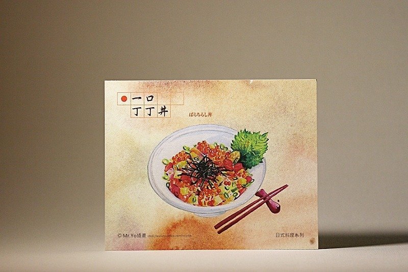 Japanese Cuisine-A Bite Ding Ding Don/Gourmet Hand-painted Postcard Mr.Yo Illustration - Cards & Postcards - Paper 