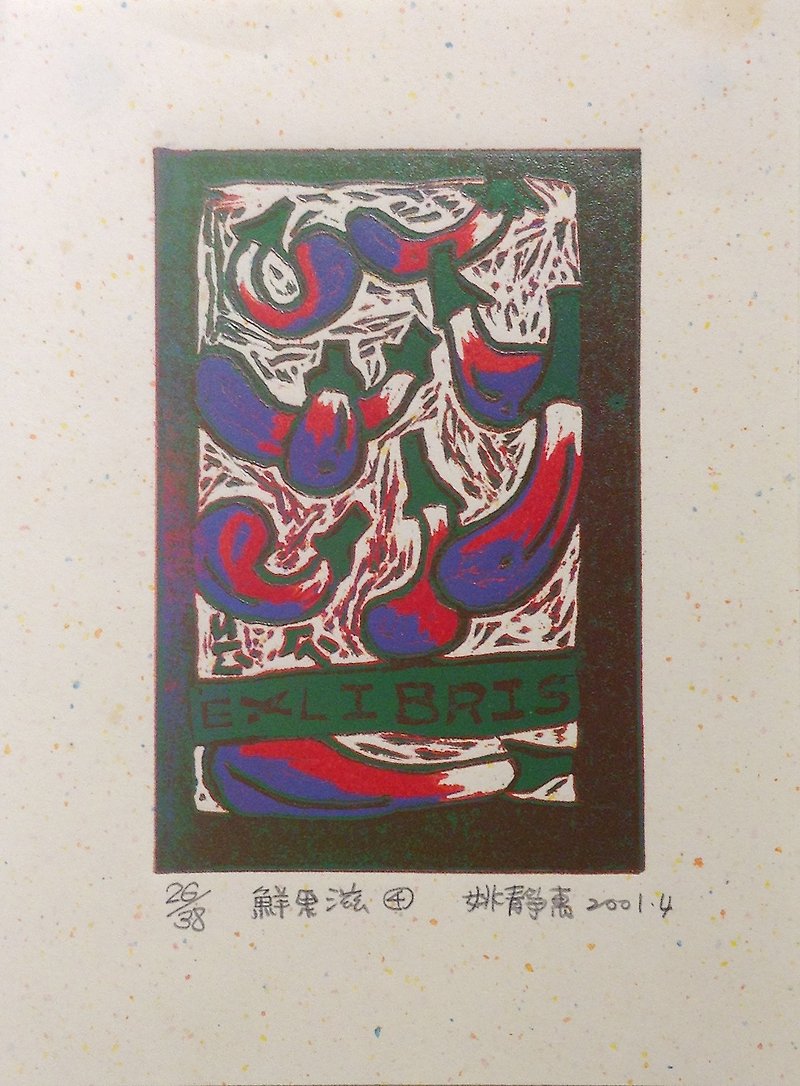 版畫藏書票-鮮果滋4(茄子)-姚靜惠 - 掛牆畫/海報 - 紙 紫色