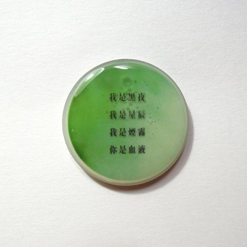 ▷ 顏奇藥局 ▷ 圓圓別針 / 我是黑夜 / 青草綠 - 胸針 - 塑膠 綠色