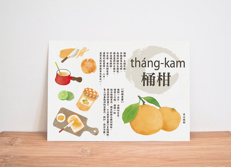 Yilan's local terroir [barrel tangerine] - Cards & Postcards - Paper White
