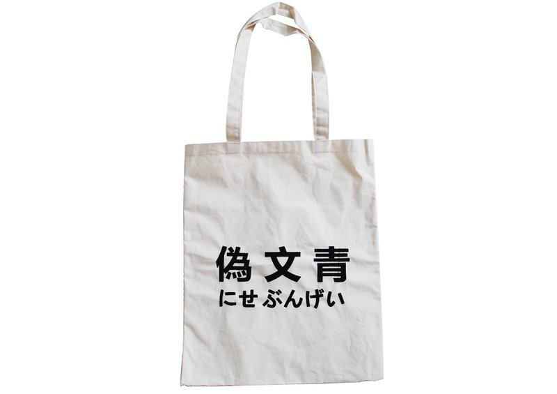 【隱性/顯性】::手工::布袋::『偽文青』/購物袋/書包/隨身包/文青/類帆布/禮物/肩背/A3大小 - 側背包/斜背包 - 棉．麻 卡其色