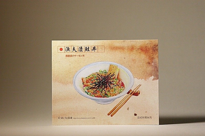 和食・漁師の鮭丼・グルメ手描きはがき Mr.Yo イラスト - カード・はがき - 紙 