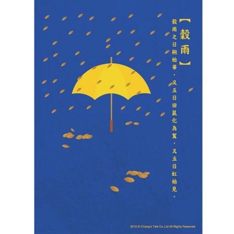 蔣堂‧節令系列明信片-穀雨 - 卡片/明信片 - 其他材質 藍色