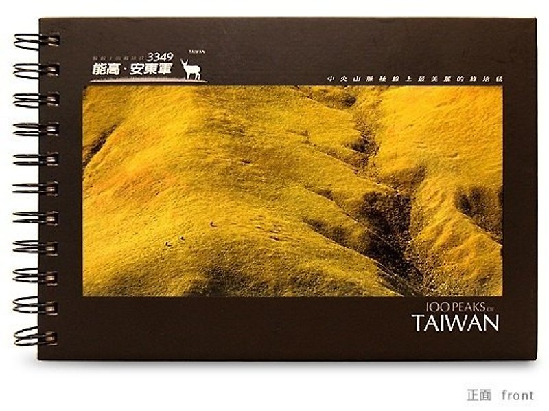 Taiwan 100 Peaks Notebook - can be high Andong Jun series - สมุดบันทึก/สมุดปฏิทิน - กระดาษ 