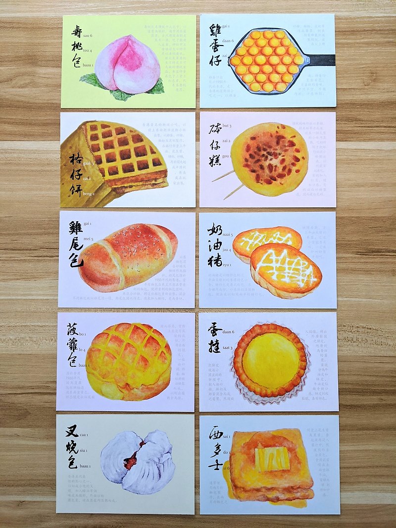 手繪明信片 – 香港食品 - 手繪十張 - 心意卡/卡片 - 紙 多色