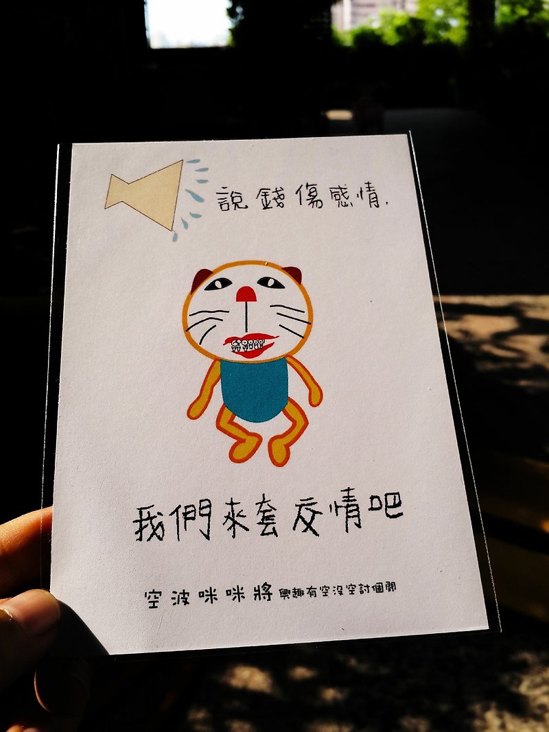 Ugly Quotations Postcard-(Kongbo Mimi will: Say that money hurts feelings, let's make friendships) - การ์ด/โปสการ์ด - กระดาษ 