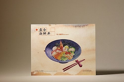mryo插畫 日式料理-海鮮丼 /美食手繪明信片 Mr.Yo插畫