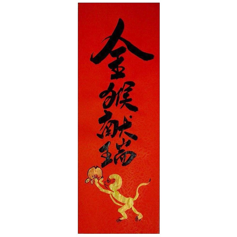 Spring couplets paste / Monkey watched in delight - Wall Décor - Paper Red