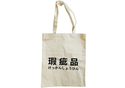[明示的/暗黙] :: ::バッグ::ハンド &quot;不良&quot; /ショッピングバッグ/バッグ/キャリーバッグ/温清/クラスキャンバス/ギフト/ショルダー/ A3サイズ