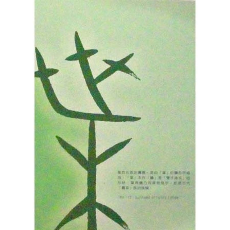 百家姓明信片-葉姓 - 卡片/明信片 - 紙 綠色