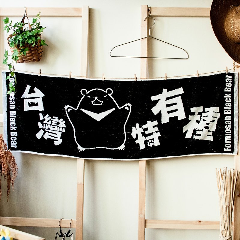 Taiwan's endemic large black bear cotton jacquard towel / sport towel Long - Towels - Cotton & Hemp Black