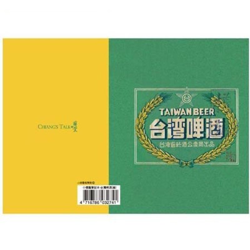 蔣堂‧小懷舊筆記本-台灣啤酒(綠)款 - 筆記本/手帳 - 紙 綠色