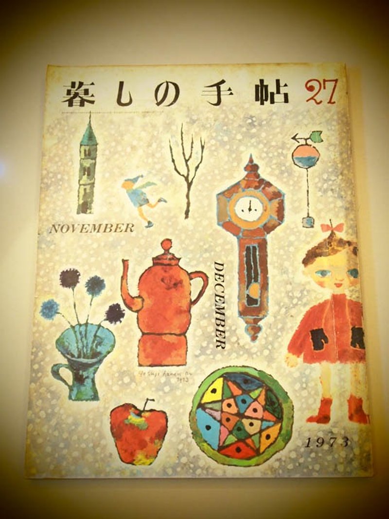 1973年日本生活雜誌 暮しの手帖 -生活手帖 - 其他 - 紙 多色
