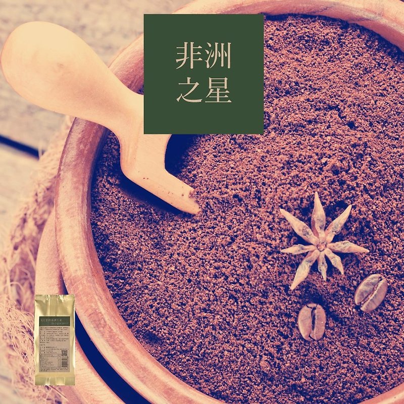 【伏在嘉備]「スター・アフリカファインブレンドの「グラウンドコーヒー -  60グラム/（包括的アフリカフルーティーな風味レシピ）へ - コーヒー - 食材 ブラック