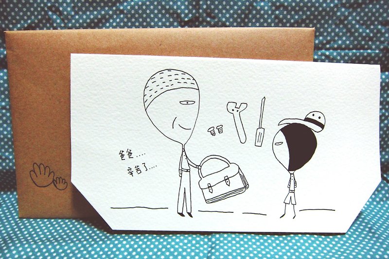 A card from a girl with macrocephaly to her father (boys) - Cards & Postcards - Paper Brown