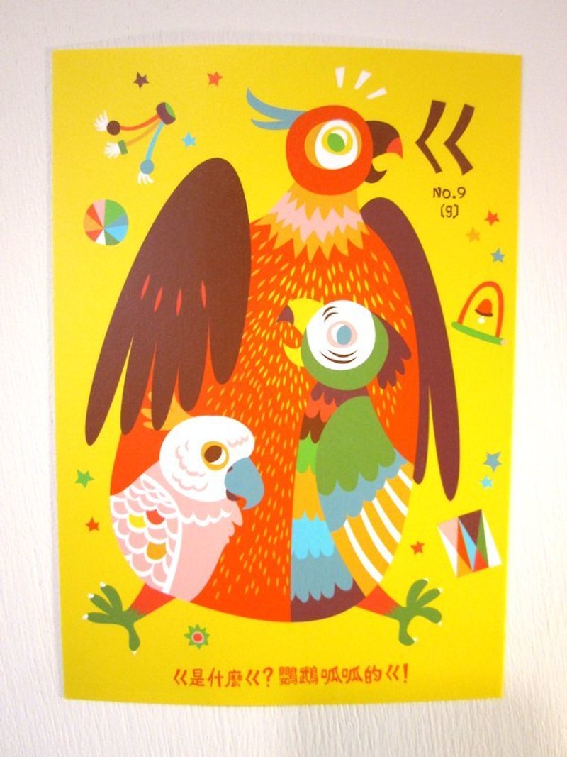 ㄅ ㄆ ㄇ card postcard: ㄍ is the parrot 呱呱ㄍ - การ์ด/โปสการ์ด - กระดาษ สีเหลือง