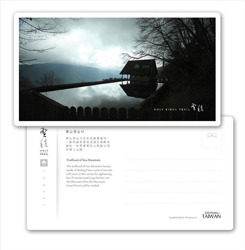 St. frog edge series Postcard - Forest - Snow Mountain trailhead - การ์ด/โปสการ์ด - กระดาษ 