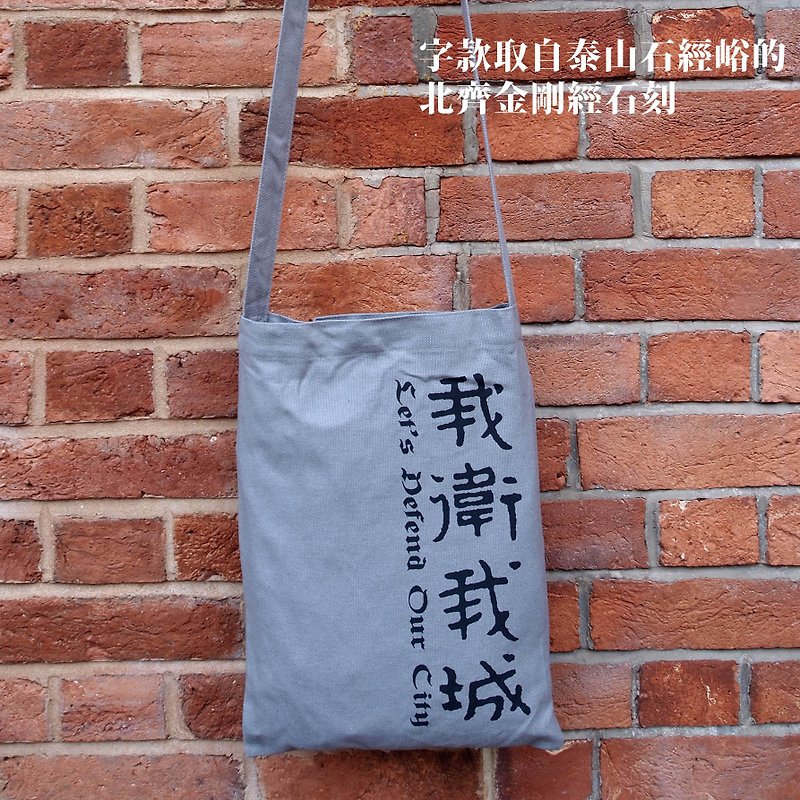 One bean bag, canvas bag, shoulder bag, cross-body bag, I defend my city, gray bag, single belt bag - Messenger Bags & Sling Bags - Other Materials 