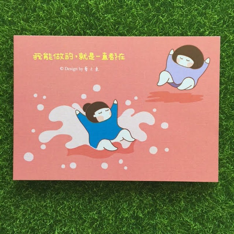 《藝之魚》我能做的，就是一直都在 卡片 明信片 --C0280 - 卡片/明信片 - 紙 多色