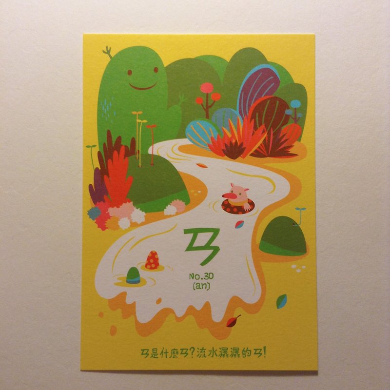 ㄅ ㄆ ㄇ card postcard: ㄢ is the flowing water ㄢ - การ์ด/โปสการ์ด - กระดาษ สีเหลือง
