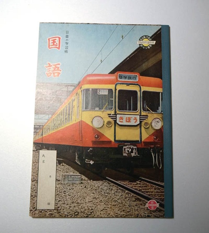 日本昭和時期古筆記本-中學生國語練習簿 火車 - 筆記簿/手帳 - 其他材質 紅色