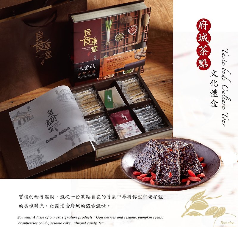府城茶點文化禮盒 - 堅果 - 新鮮食材 紅色