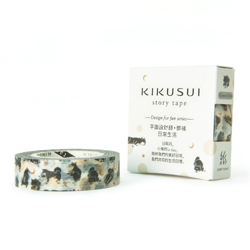 KIKUSUI マスキングテープstory tape デザイナーズシリーズ－平面設計師鄧彧－日常生活 - マスキングテープ - 紙 ホワイト