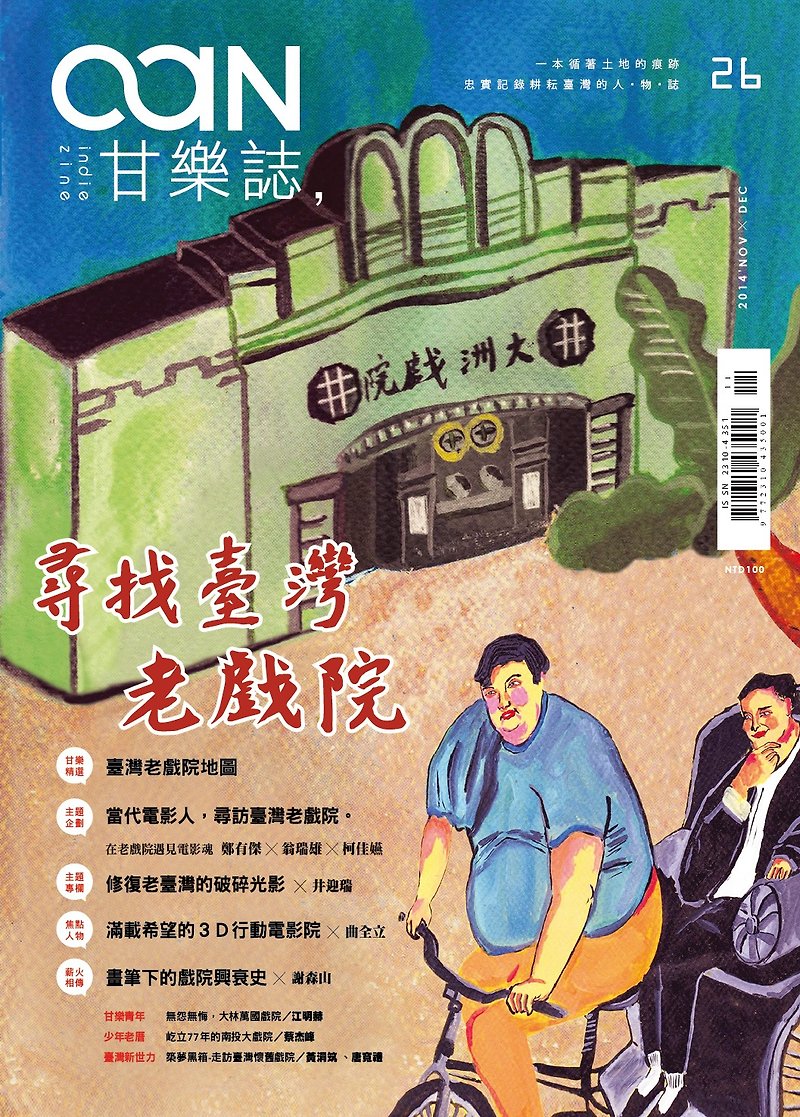 Gan Lezhi November Issue-2014 Issue 26 - หนังสือซีน - กระดาษ สีเขียว