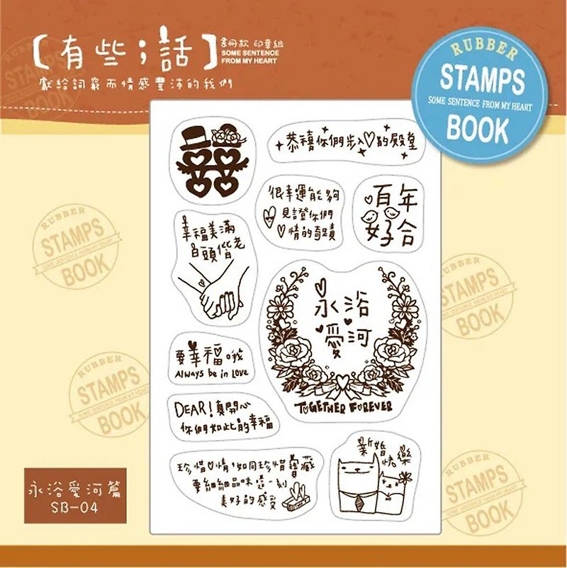 Some Words - Eternal Bathing in Love Chapter SB-04 - Stamps & Stamp Pads - Other Materials 