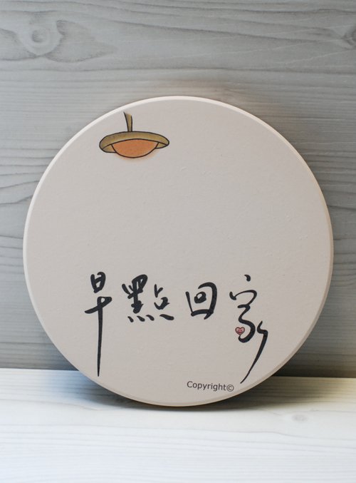 吸収性のコースター - 早く家に帰ります