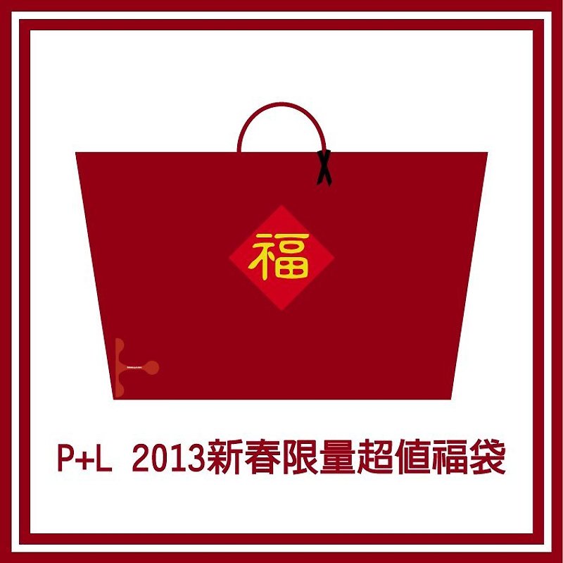 P+L 2013新春限量超值福袋 - Mugs - Other Materials White