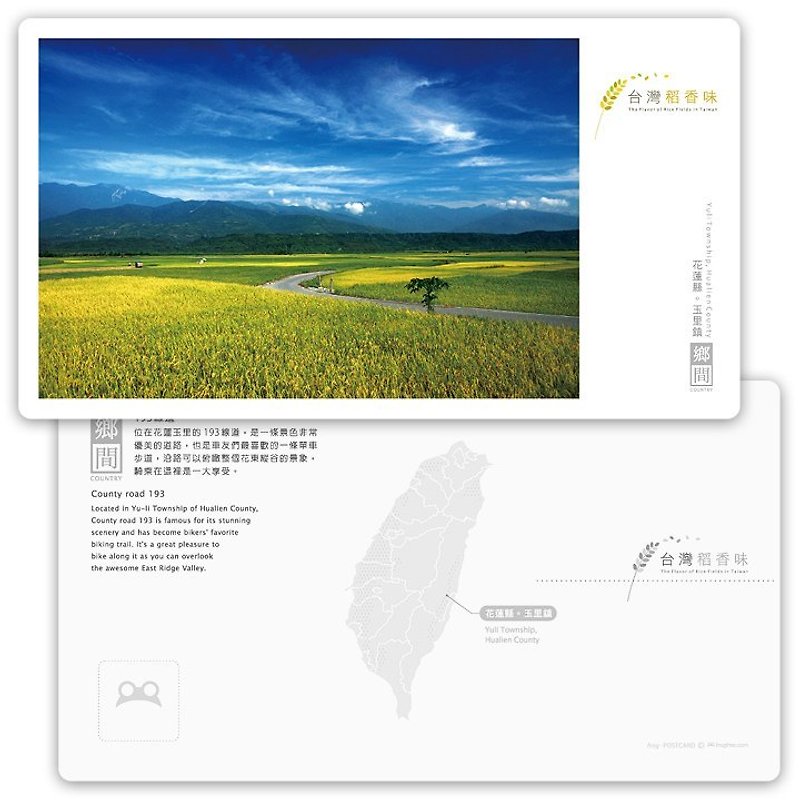 Taiwan rice fragrance postcard [Country Series] --193 lane - การ์ด/โปสการ์ด - กระดาษ 