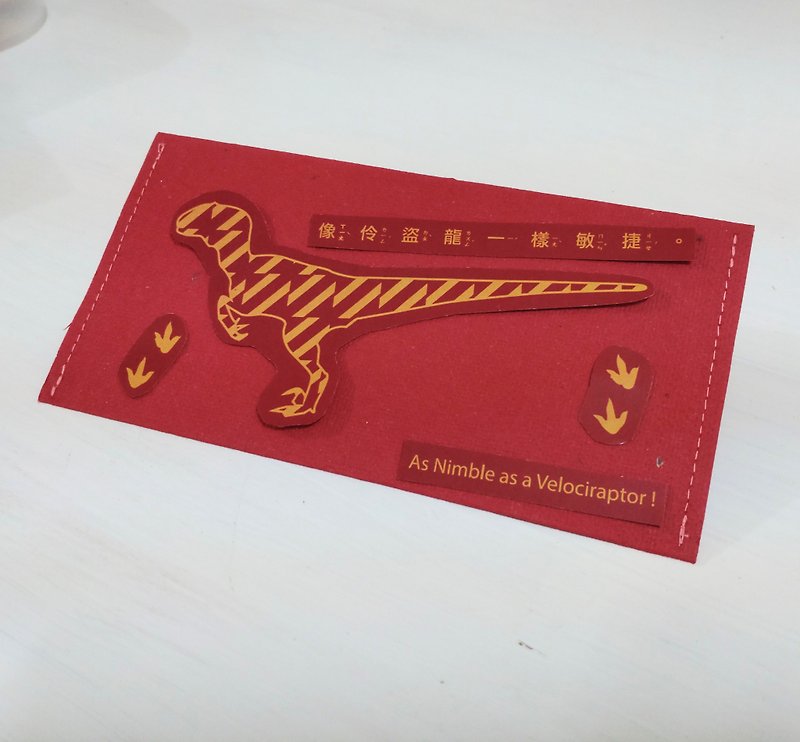 恐龍紅包袋/種子紙/單隻恐龍 - 利是封/揮春 - 紙 紅色