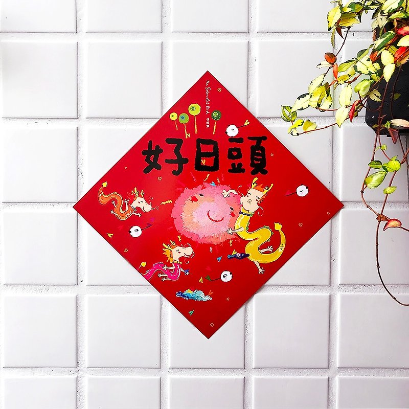 2024 Spring Festival Couplets [Good Sun] - Chinese New Year - Paper Red