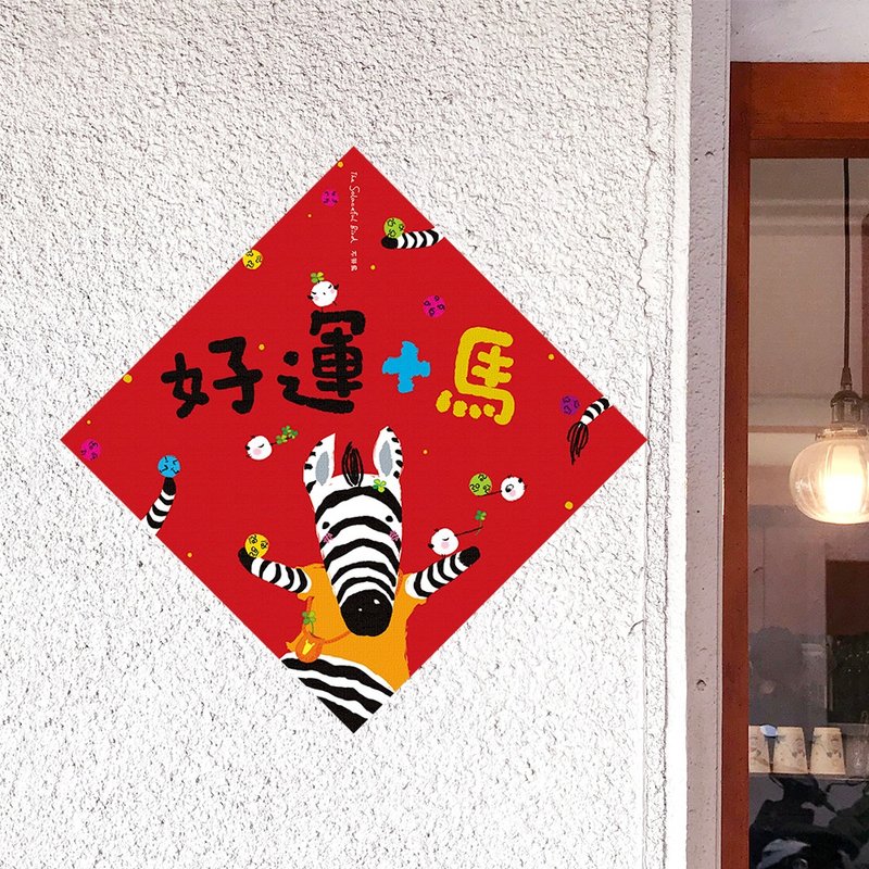 2026年 大春聯「幸運＋馬」 - ご祝儀袋・ポチ袋 - 紙 レッド