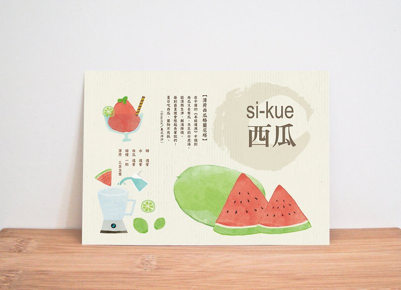 Yilan Local Fruit Series--【Watermelon】 - การ์ด/โปสการ์ด - กระดาษ ขาว