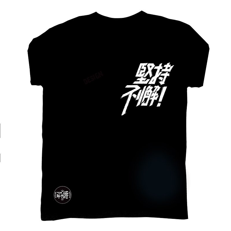 Short-sleeved T-shirt perseverance - เสื้อฮู้ด - ผ้าฝ้าย/ผ้าลินิน สีดำ