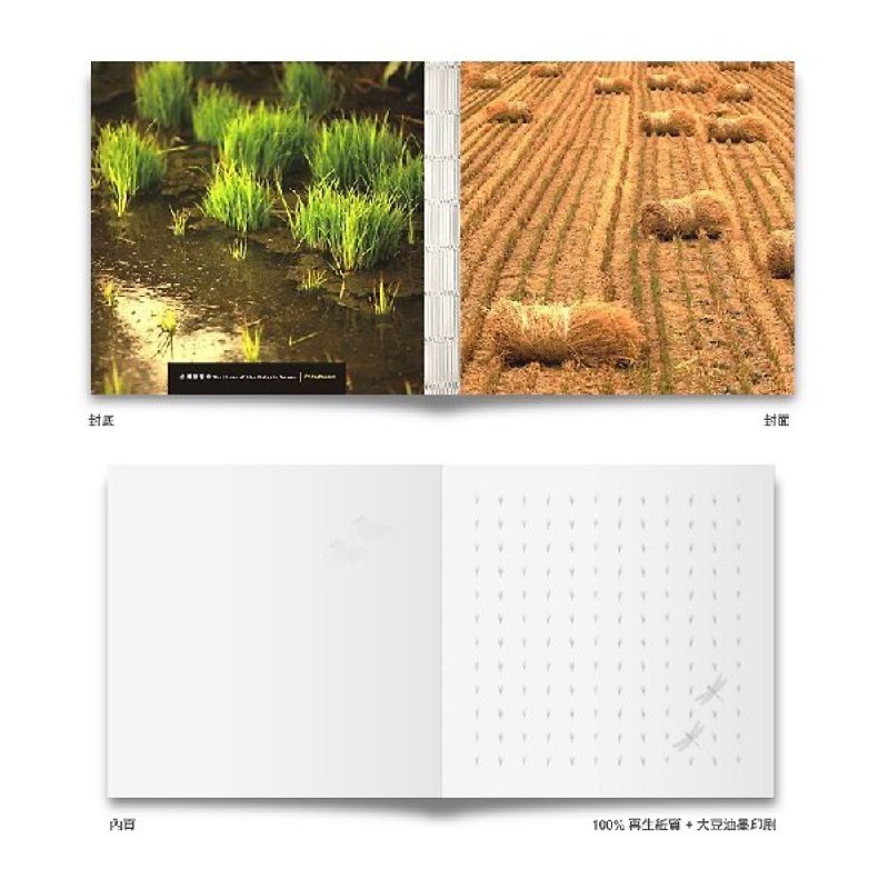 台灣稻香味筆記本 - [稻子的一生] - 筆記簿/手帳 - 紙 