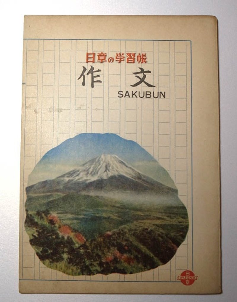 日本昭和時期古筆記本-中學生 作文練習簿 - 筆記簿/手帳 - 紙 灰色