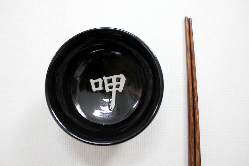 ☻㊣ black sipping bowls - single-entry (large) - Bowls - Other Materials Black