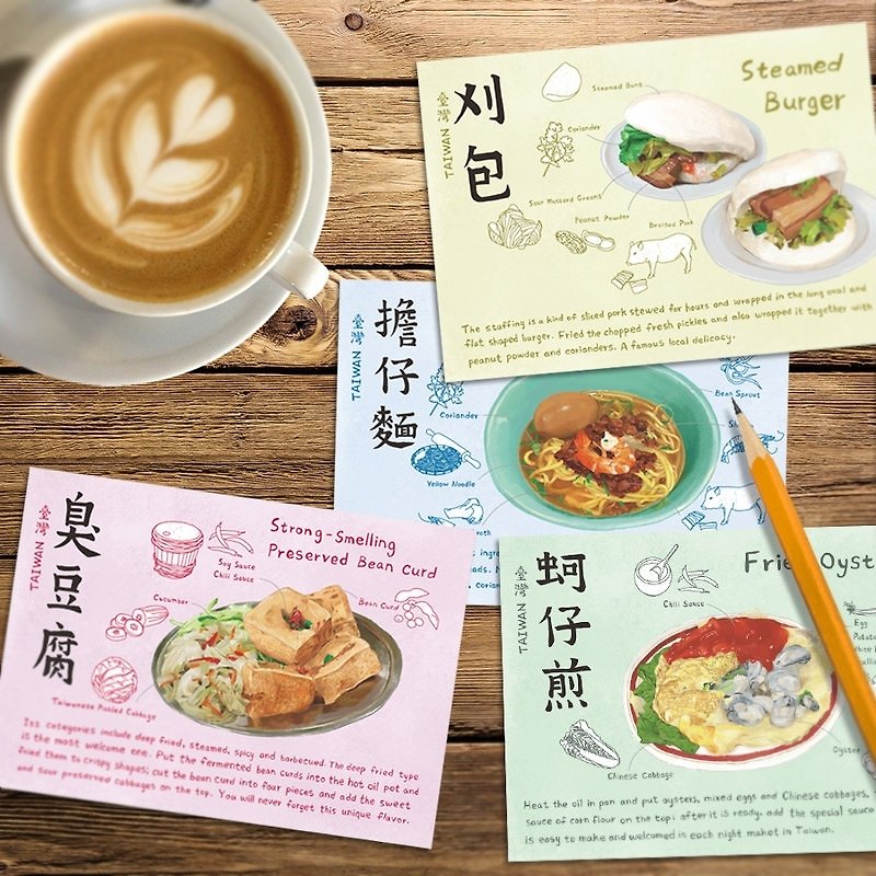 English Recipe Postcard (4 pieces) 刈包, stinky tofu, fried oysters, danzi noodles - การ์ด/โปสการ์ด - กระดาษ สีนำ้ตาล