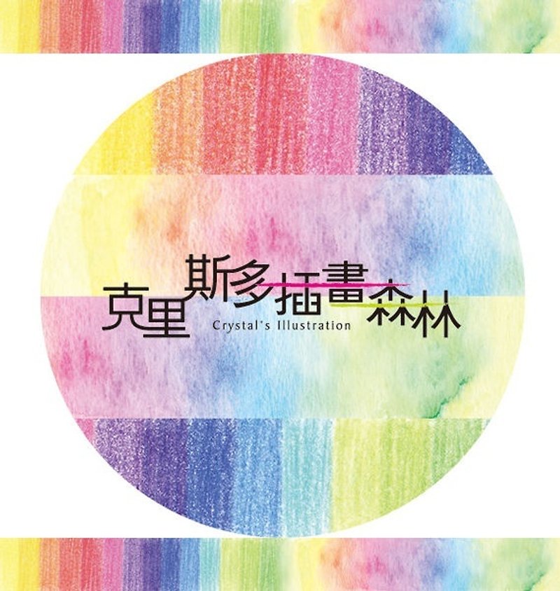 克里斯多插畫紙膠帶-「水彩色鉛筆」(二刷) - Washi Tape - Paper Multicolor