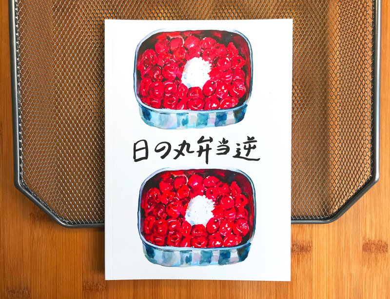 反日國旗便當A5空白筆記本 ( 買 一 送 一 ) - 筆記本/手帳 - 紙 白色