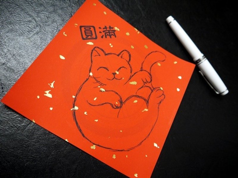 大衛畫貓_幸福春聯_日常版_圓滿_15cmx15cm - 其他 - 紙 紅色