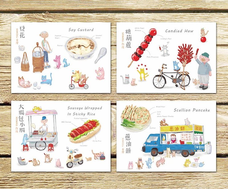 台湾道端の屋台A 中国語と英語のポストカード（4枚） 大腸巻小腸＋豆腐＋砂糖漬け＋ネギのパンケーキ - カード・はがき - 紙 ホワイト