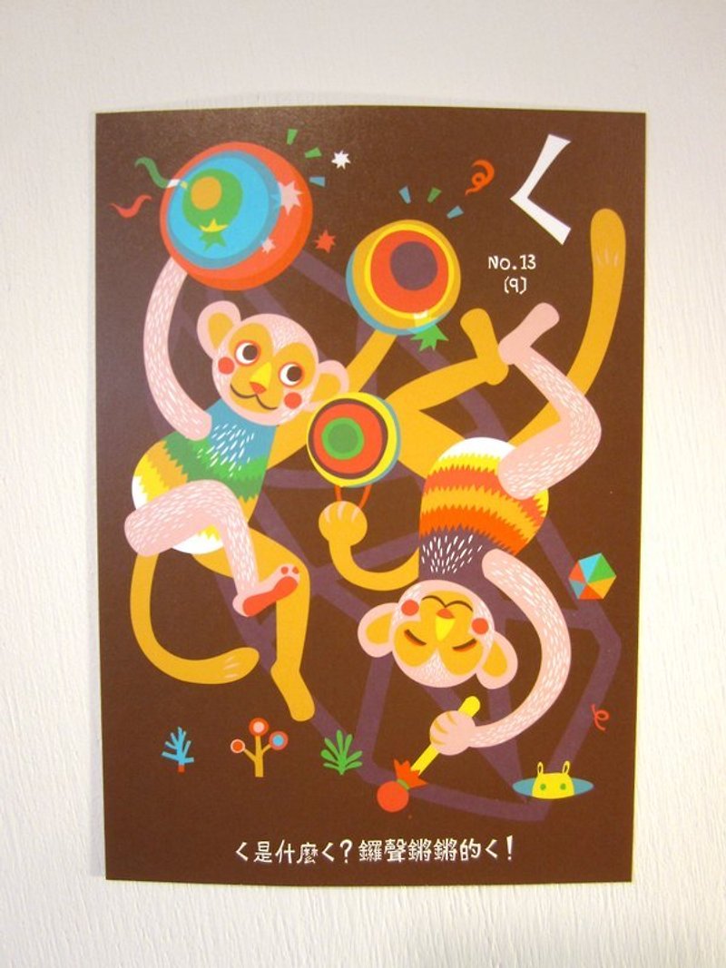 ㄅ ㄆ ㄇ card postcard: ㄑ is the sound of gongs and clanging ㄑ - Cards & Postcards - Paper Brown