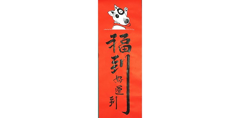 Spring couplets paste / Christine happy new year [all the best Spring] - Chinese New Year - Paper Red