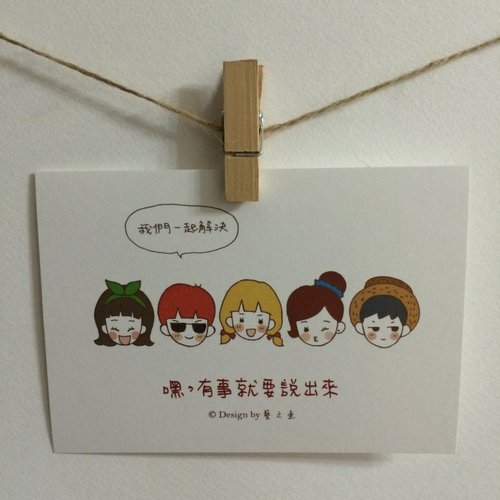 藝之魚 《藝之魚》嘿，有事就要說出來 卡片 明信片 --C0204