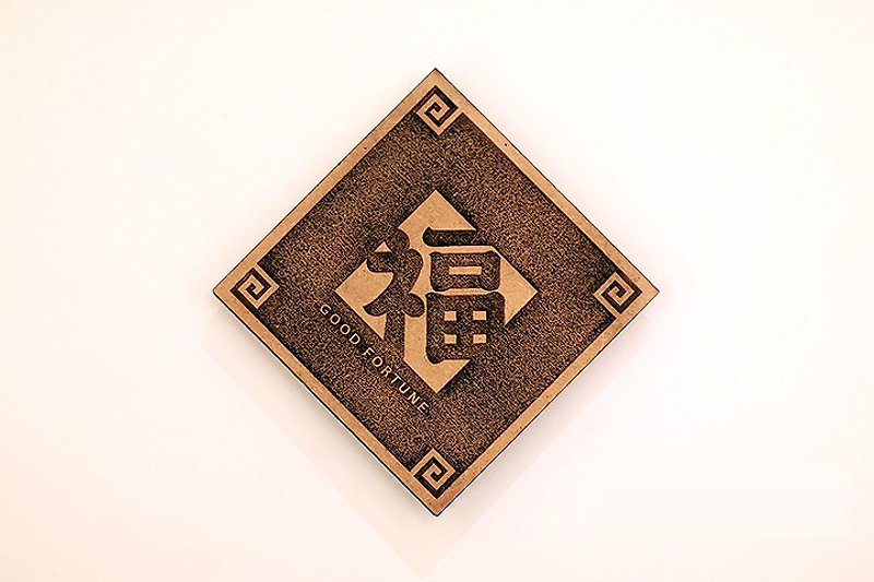 木製の語彙春の対聯-FuGOOD FORTUNE - カード・はがき - 木製 ブラウン